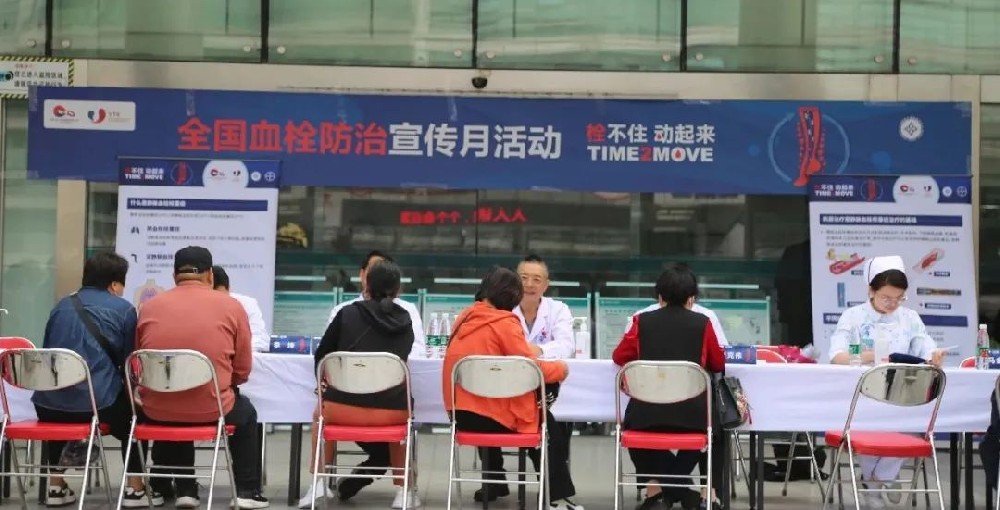 “世界血栓日”河南省人民医院血管外科举行大型义诊活动