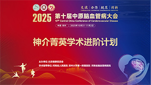 2025神介菁英学术进阶计划会议圆满落幕 2025神介菁英学术进阶计划会议圆满落幕