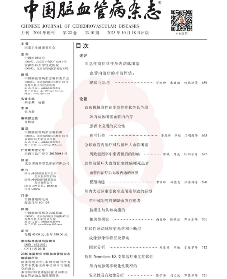 脑血管病杂志发布639.jpg